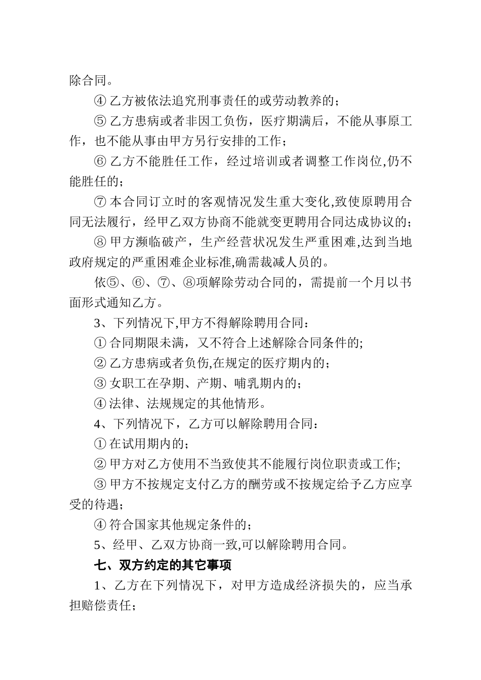 泵车司机劳动合同_第3页