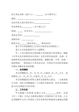 泵车司机劳动合同