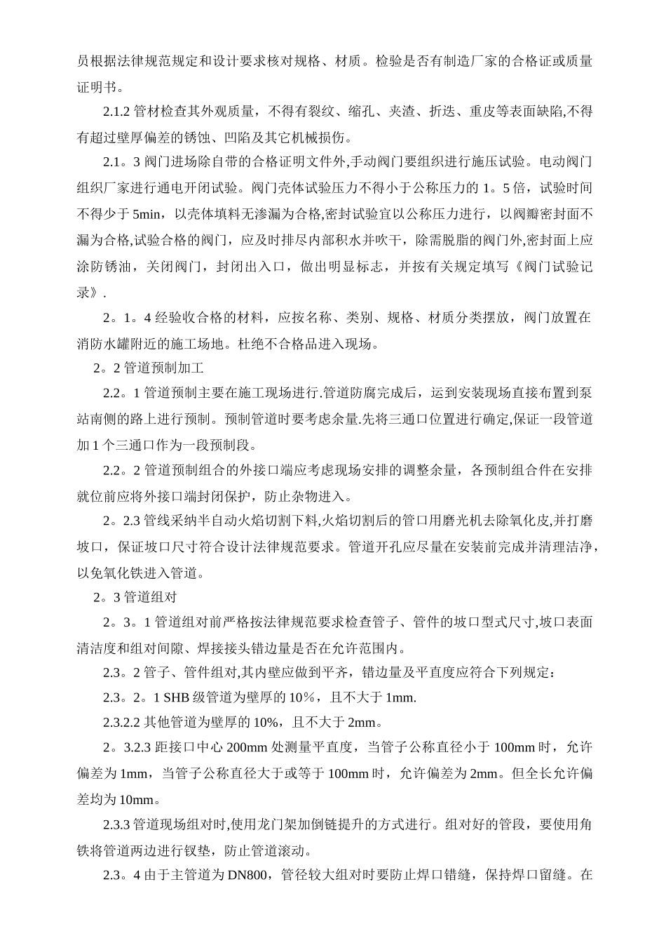 泵站管道施工方案_第2页