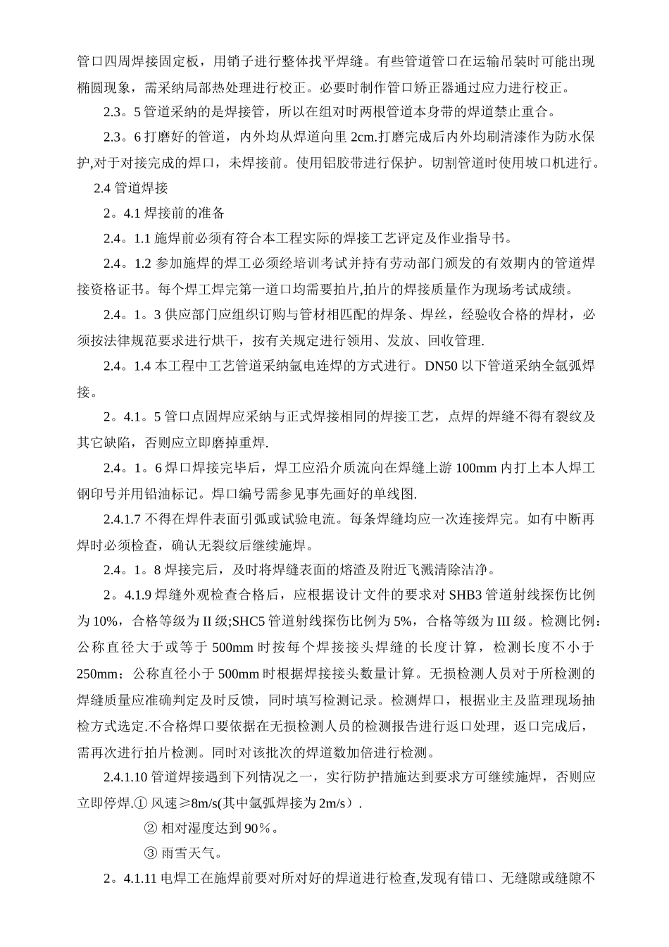 泵站管道施工方案_第3页