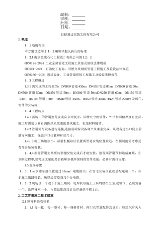 泵站管道施工方案