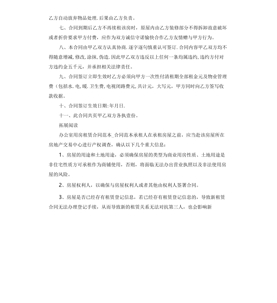 用房租抵欠款合同范本_第2页