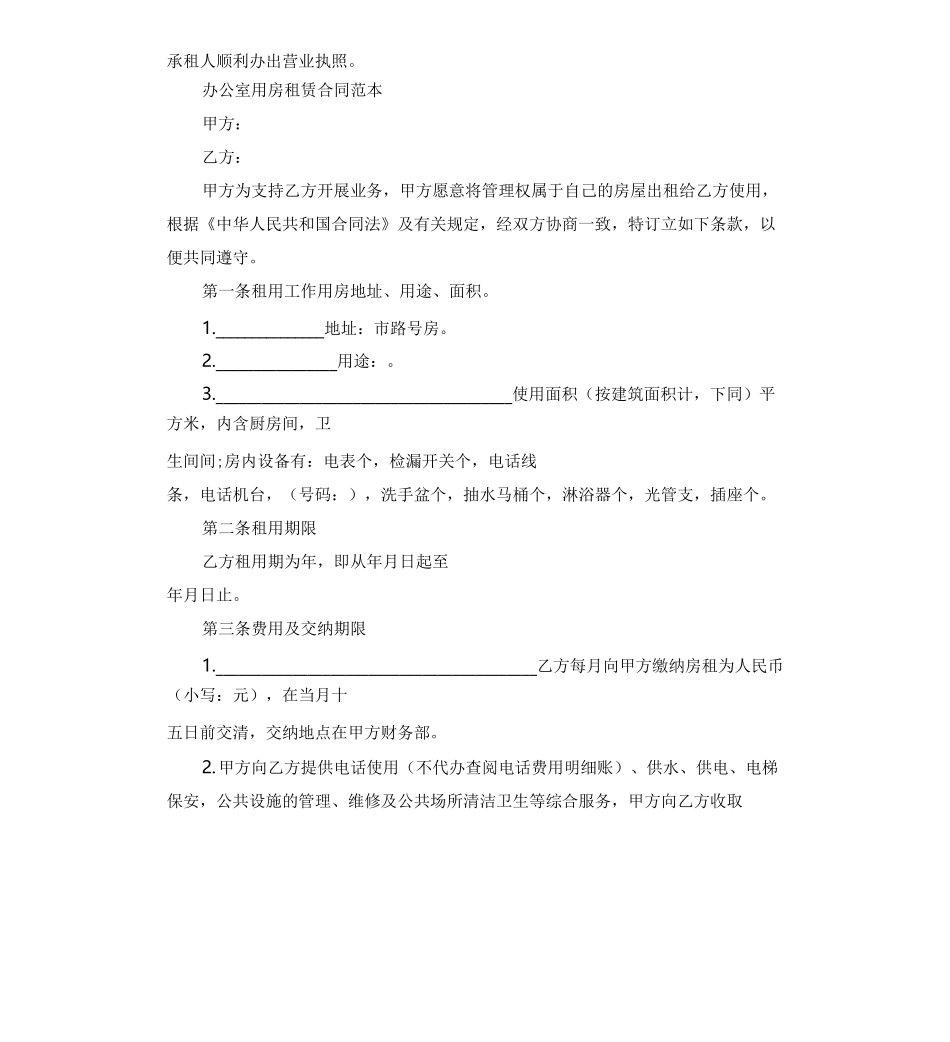 用房租抵欠款合同范本_第3页