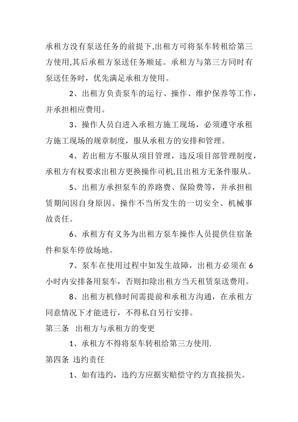 泵车租赁合同_第2页