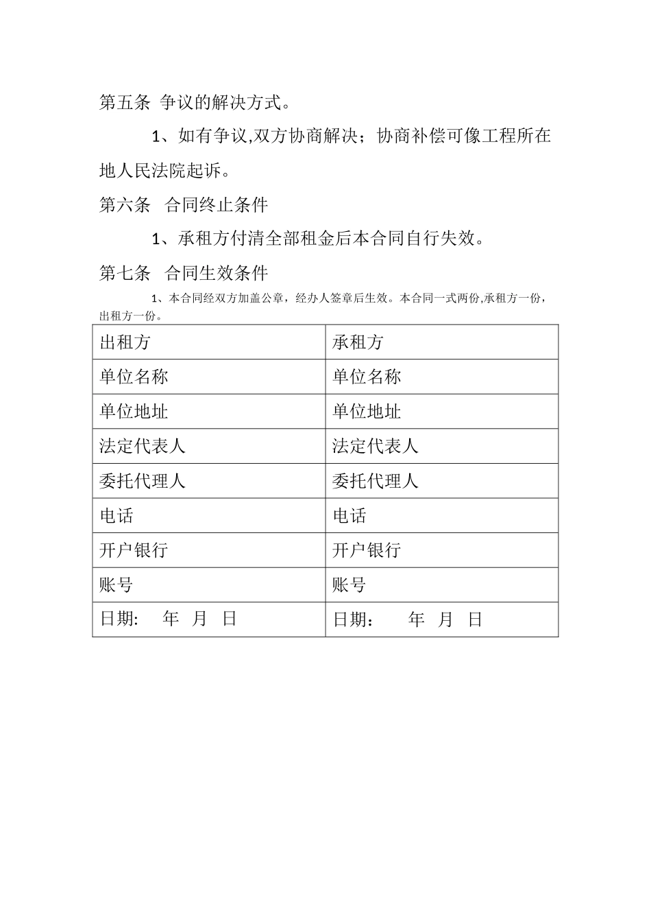 泵车租赁合同_第3页