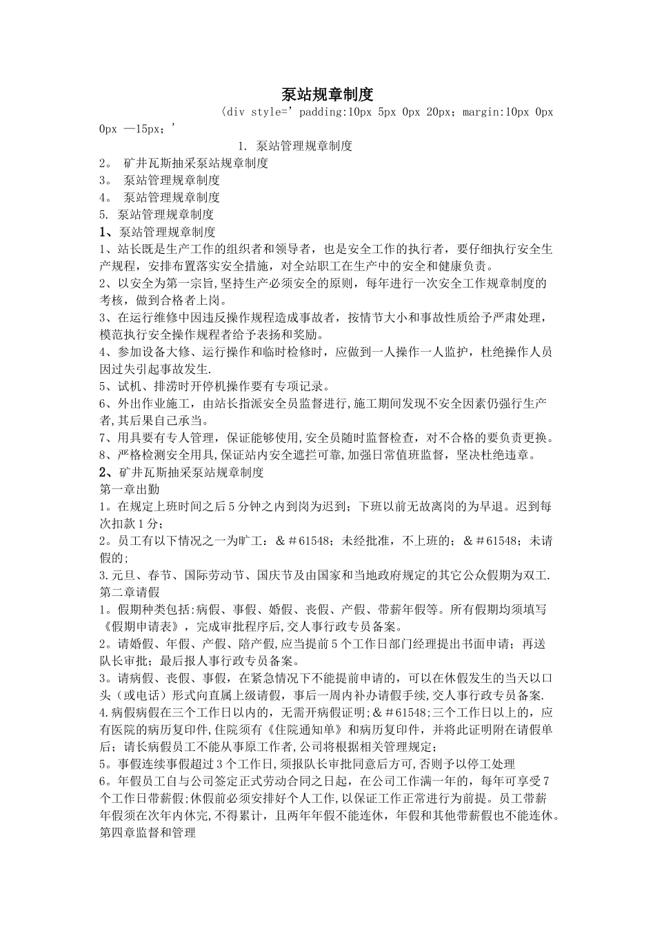 泵站规章制度_第1页