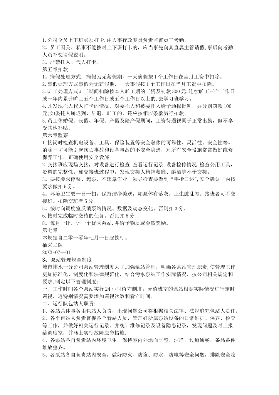 泵站规章制度_第2页