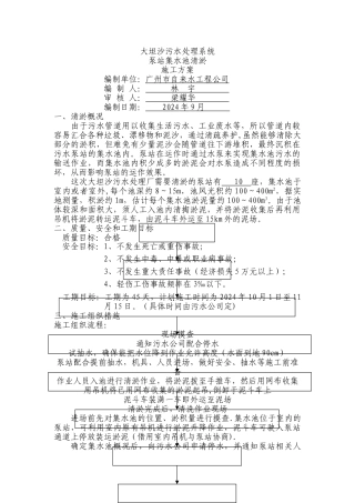 泵站集水池清淤方案