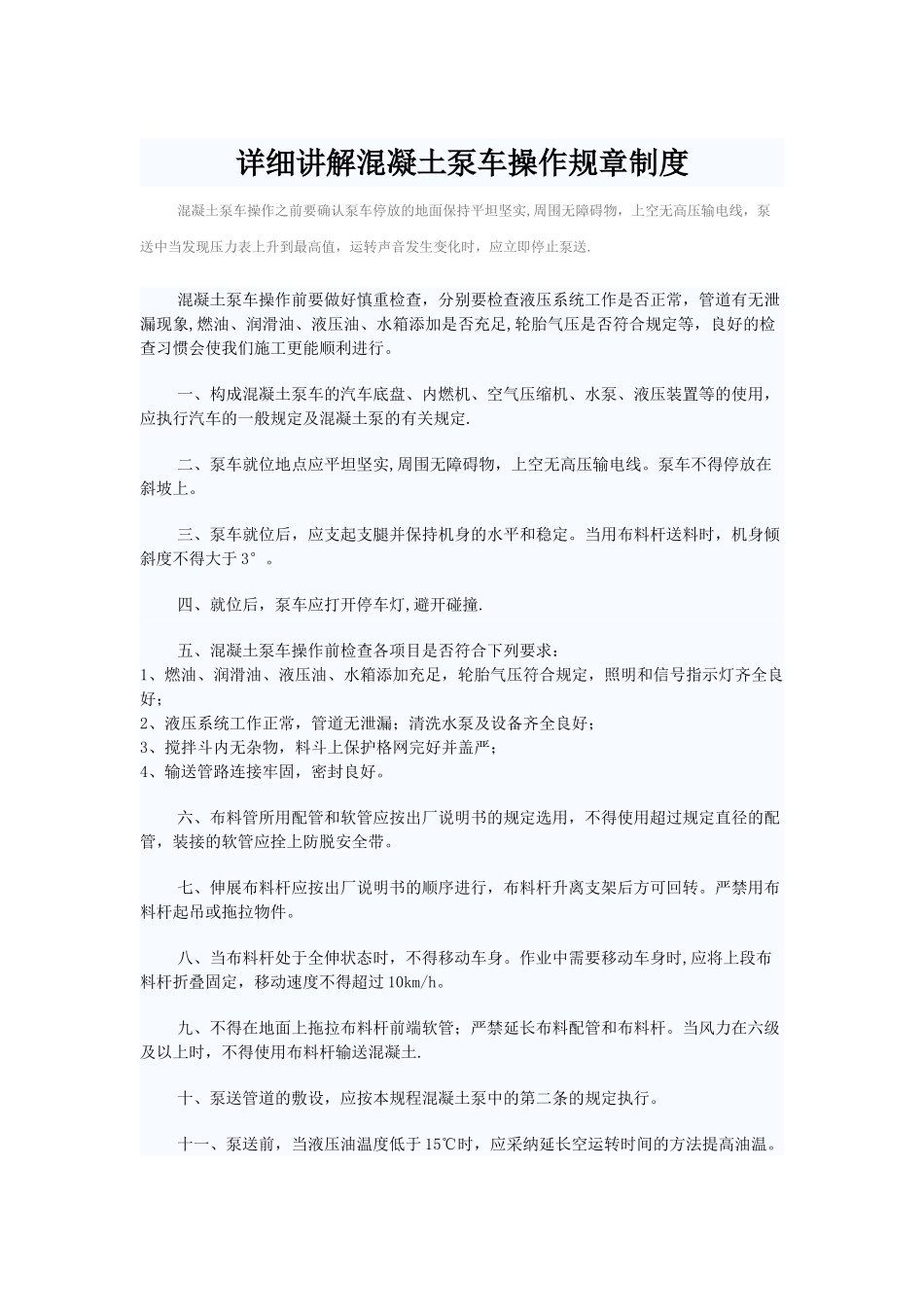 泵车管理规定_第1页