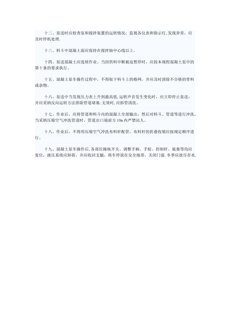 泵车管理规定_第2页