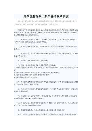泵车管理规定