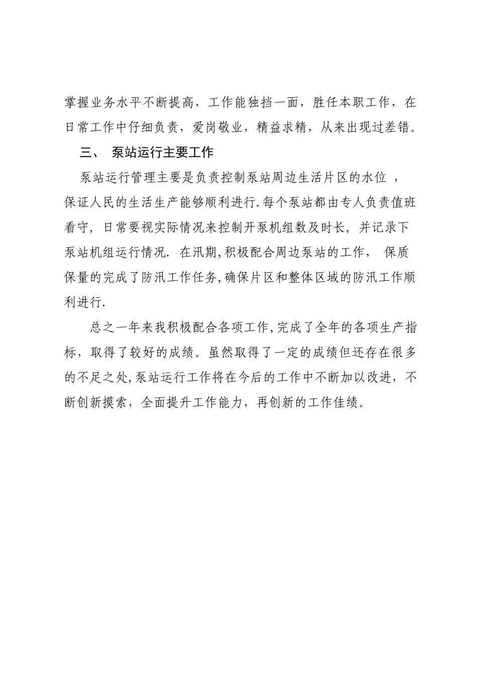 泵站运行工业务总结_第2页