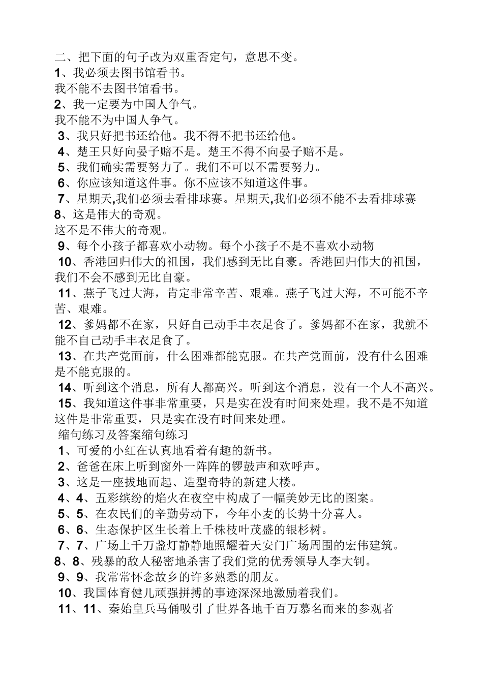 双重否定句练习答案_第2页