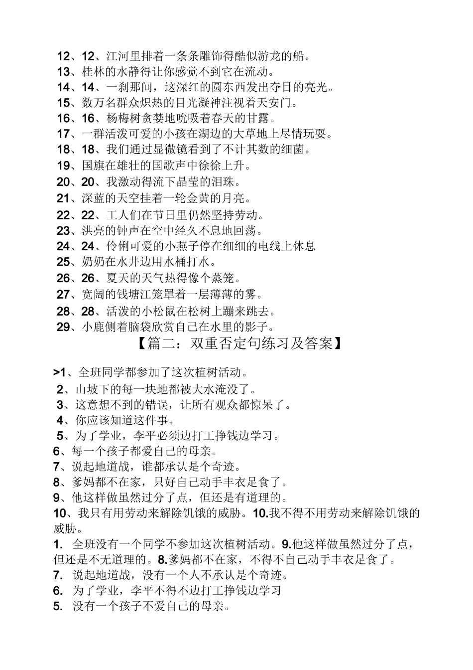 双重否定句练习答案_第3页