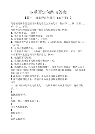 双重否定句练习答案