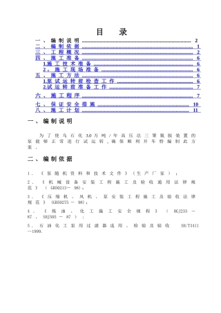 泵试运转方案