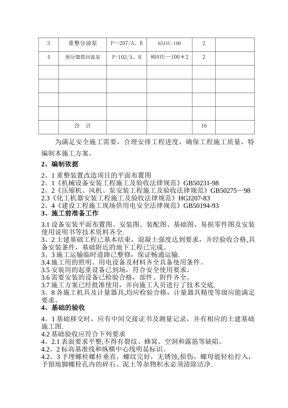 泵类设备安装施工方案_第2页
