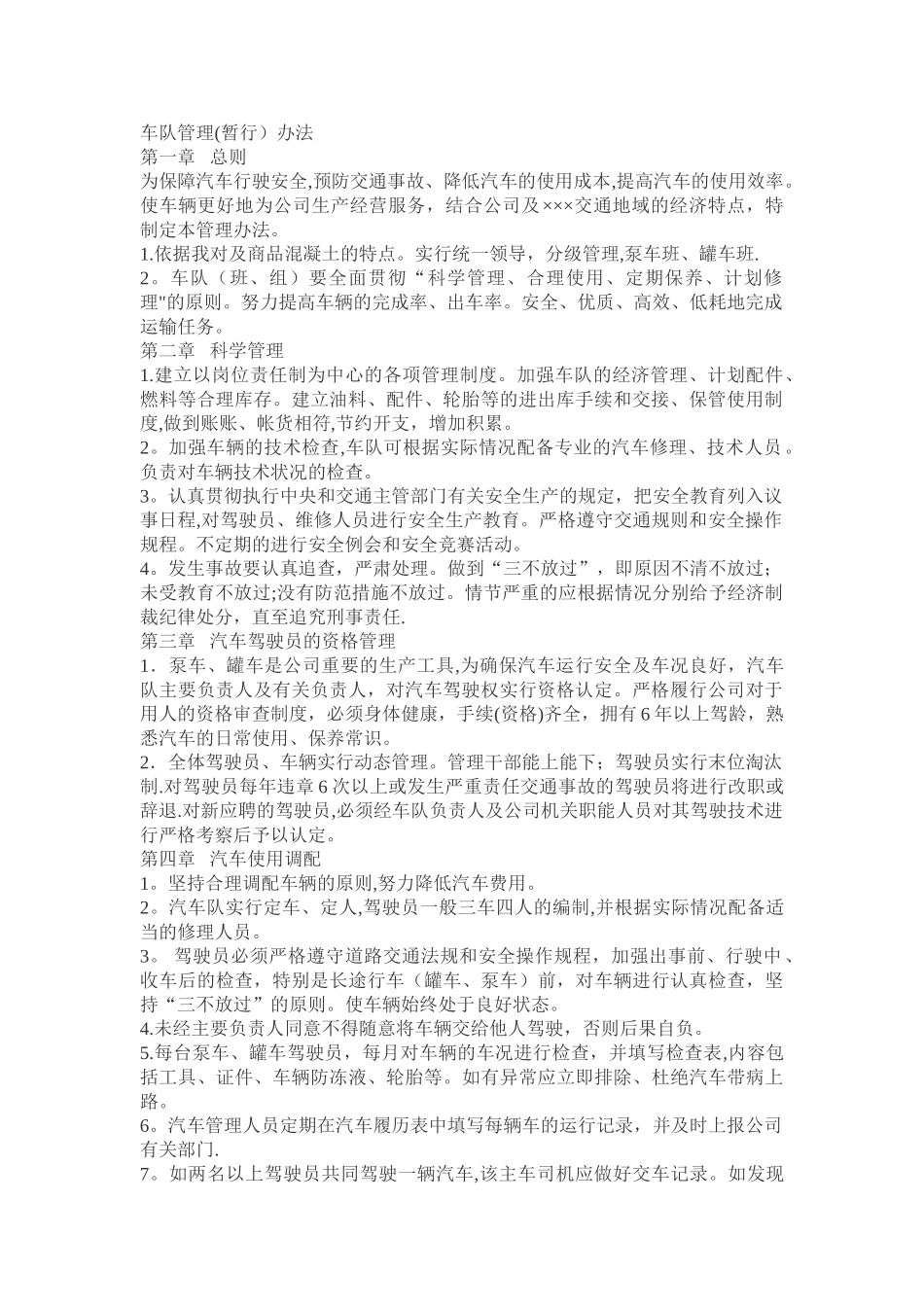 泵车管理制度_第1页