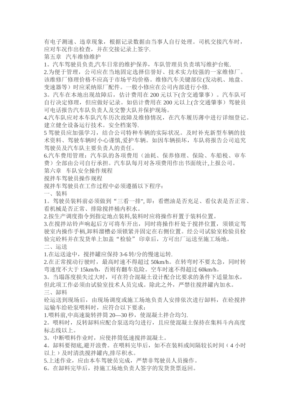 泵车管理制度_第2页