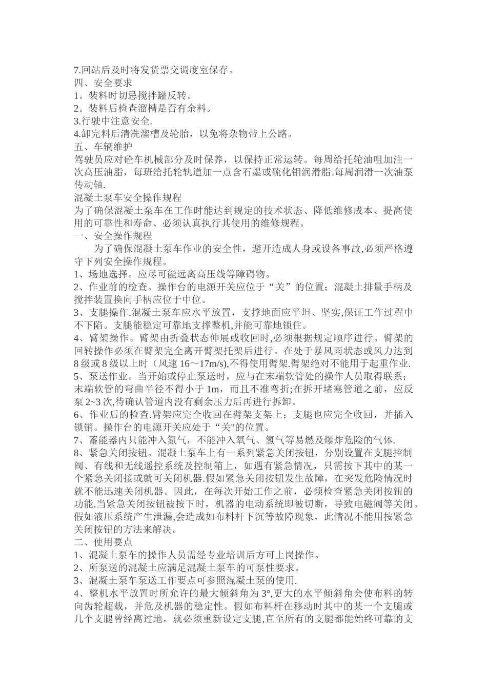 泵车管理制度_第3页