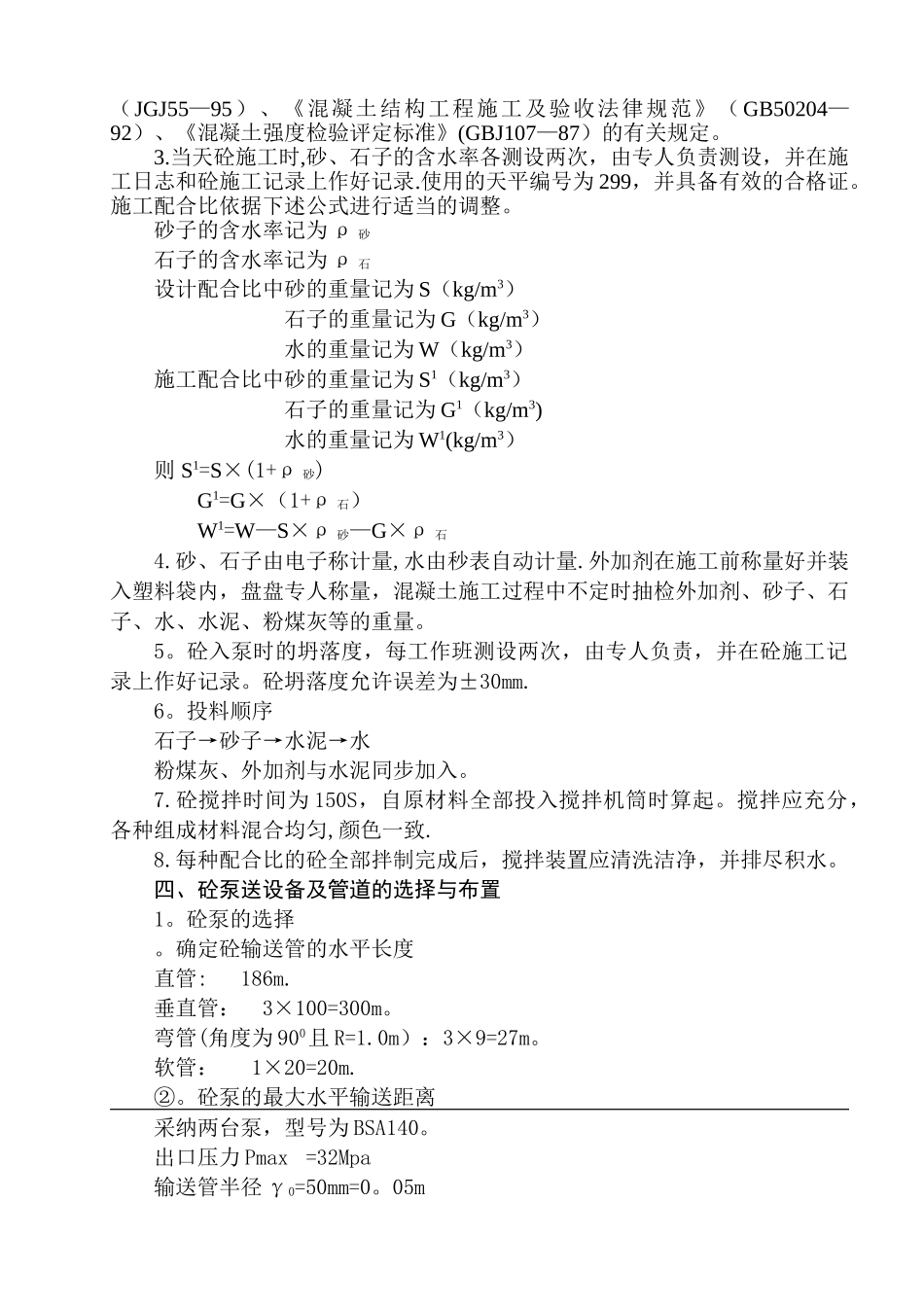 泵送混凝土施工方案45205_第2页