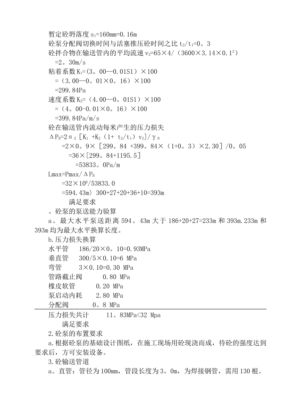 泵送混凝土施工方案45205_第3页