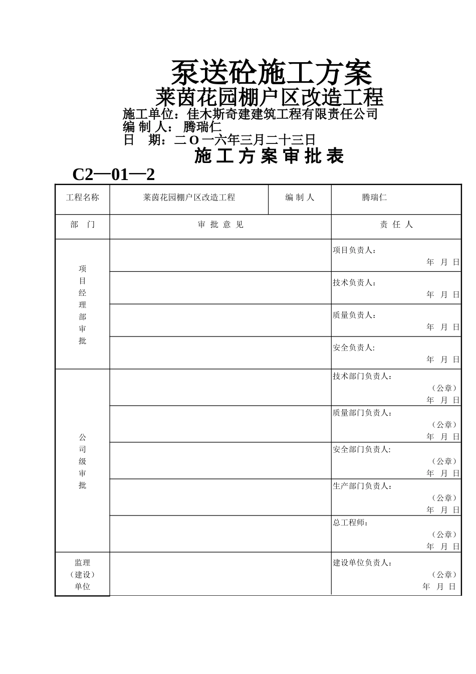 泵送砼施工方案_第1页