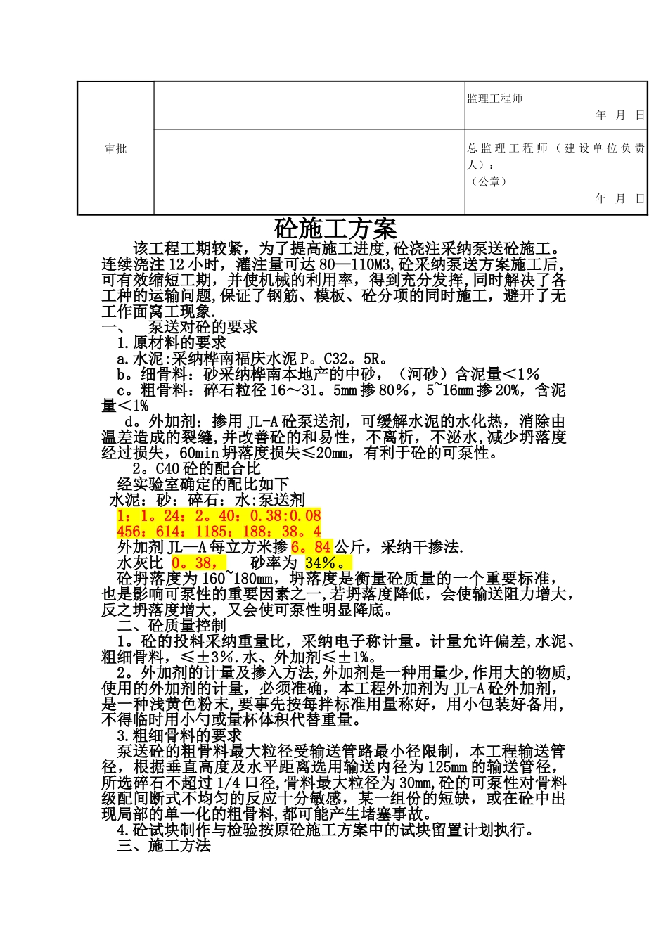 泵送砼施工方案_第2页