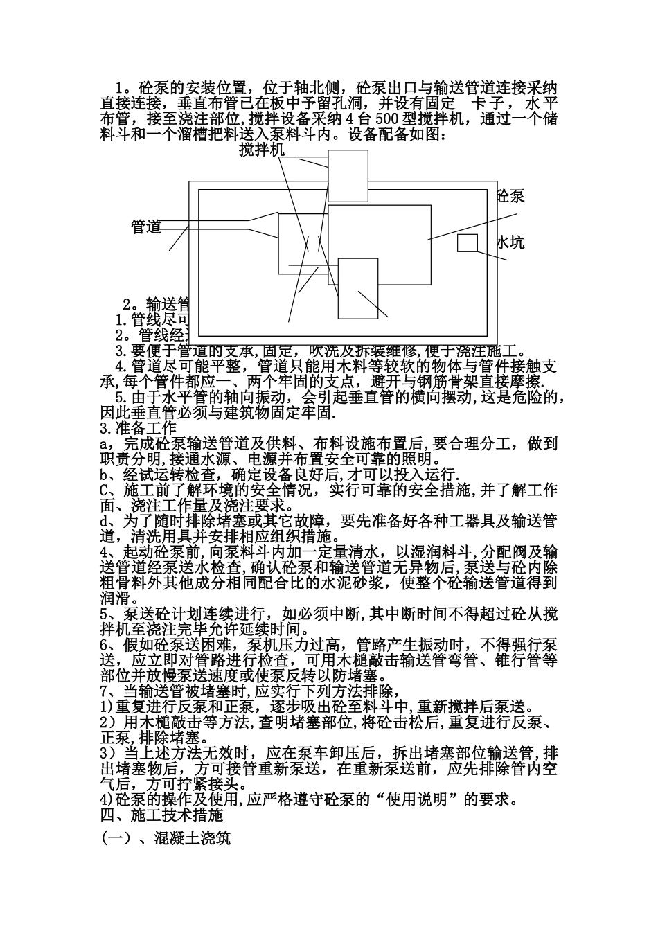泵送砼施工方案_第3页