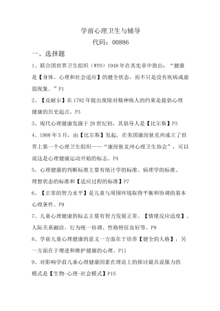 学前儿童心理卫生与辅导