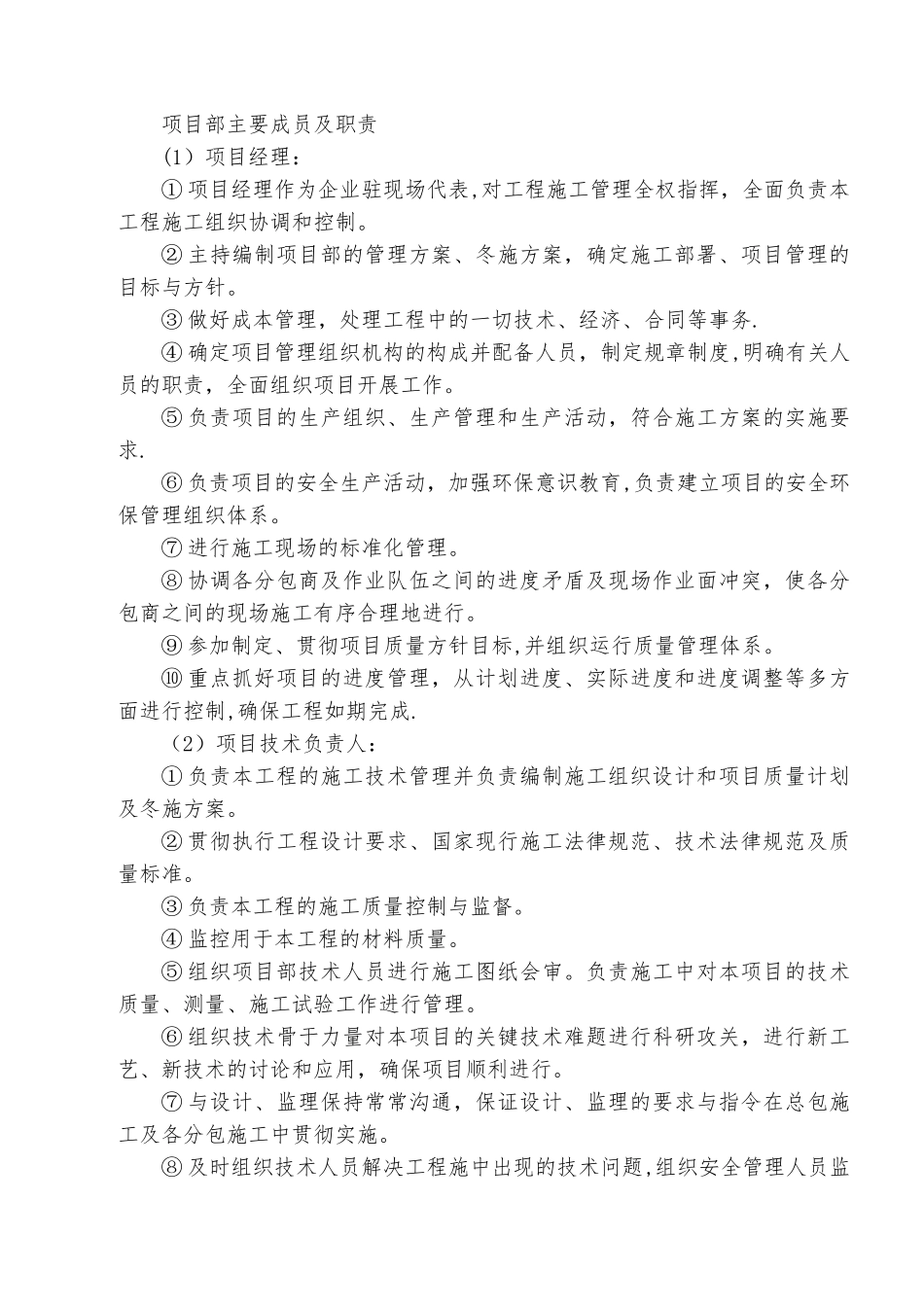 泸州地区建筑工程冬季施工方案_第3页