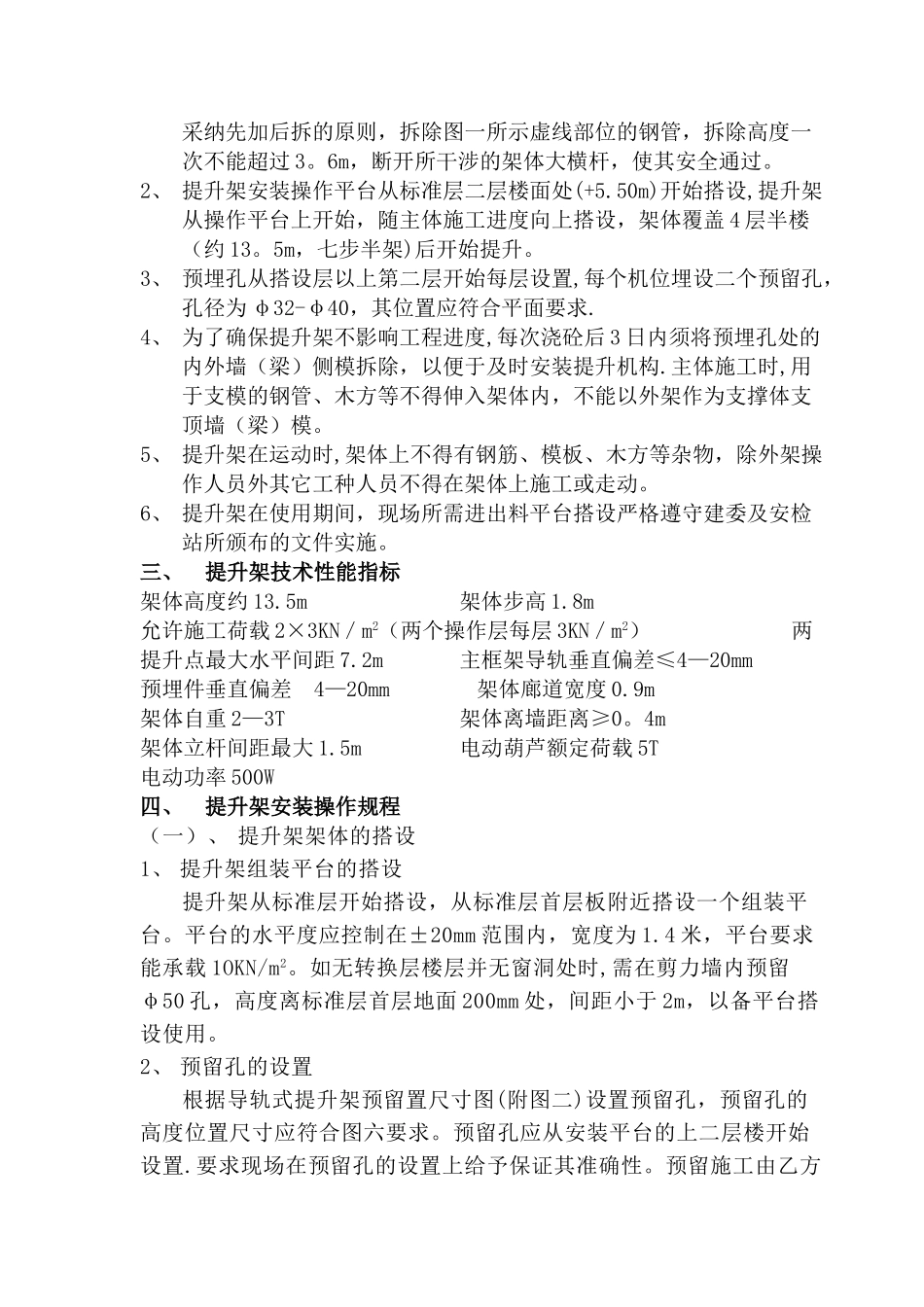 泸县脚手架方案已打印_第2页