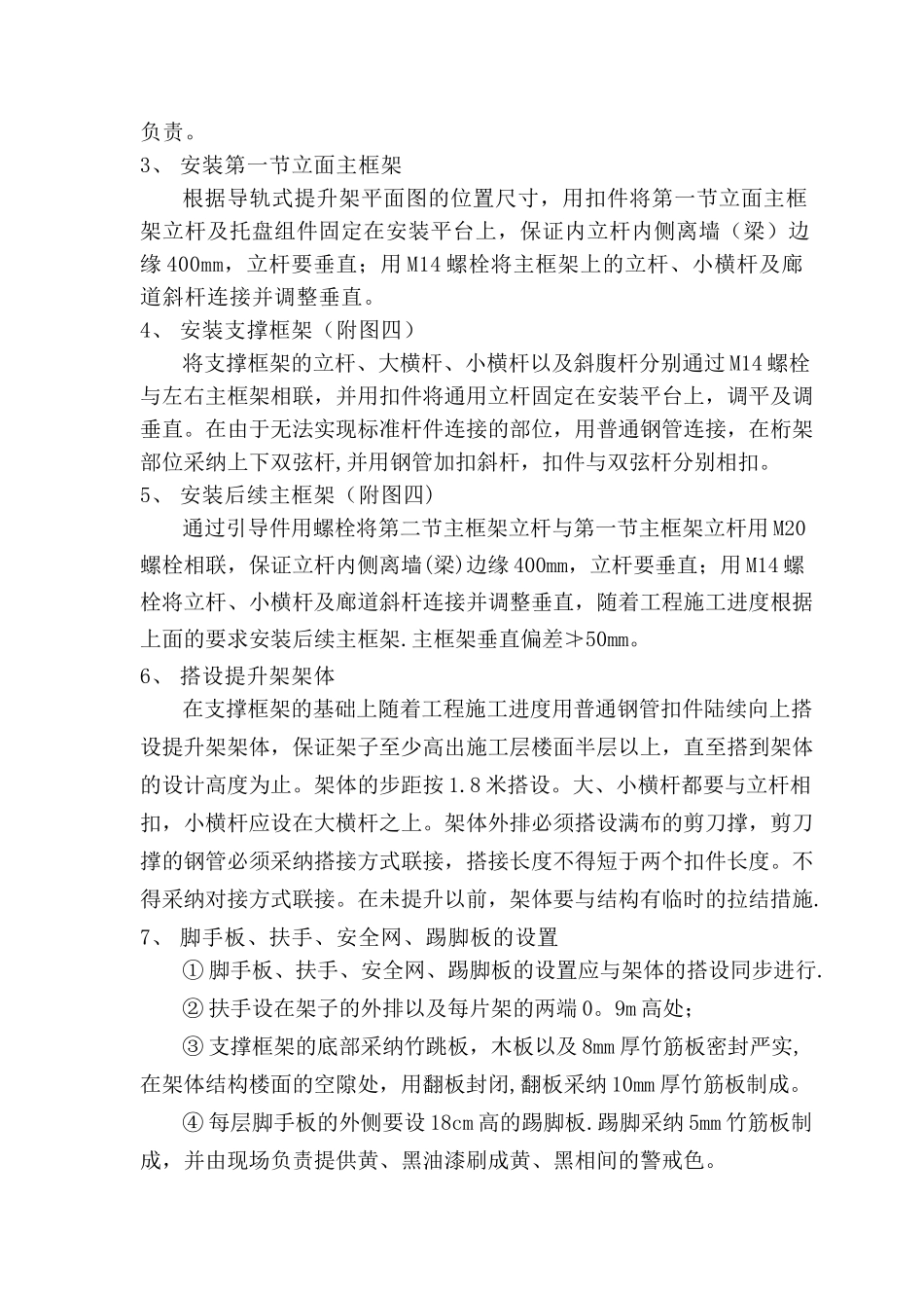 泸县脚手架方案已打印_第3页