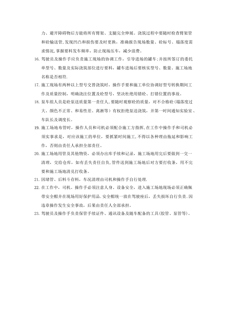 泵车管理制度33324_第2页