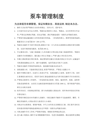 泵车管理制度33324
