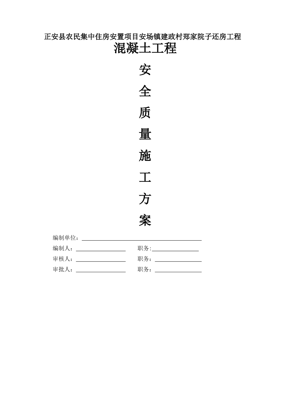 泵送商品混凝土施工方案_第1页