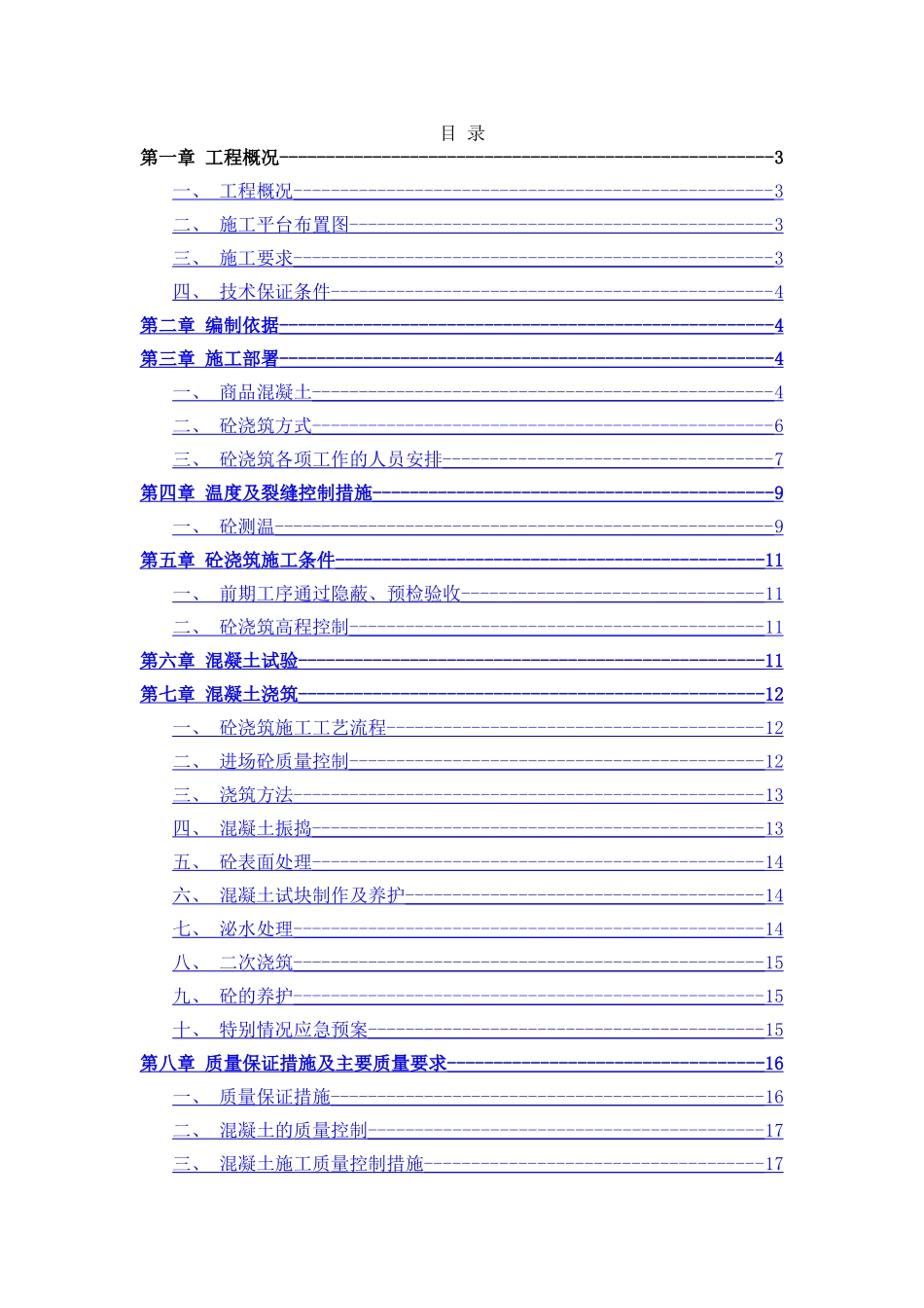 泵送商品混凝土施工方案_第2页