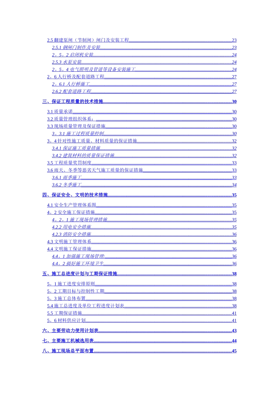 泵闸改造技术标_第2页