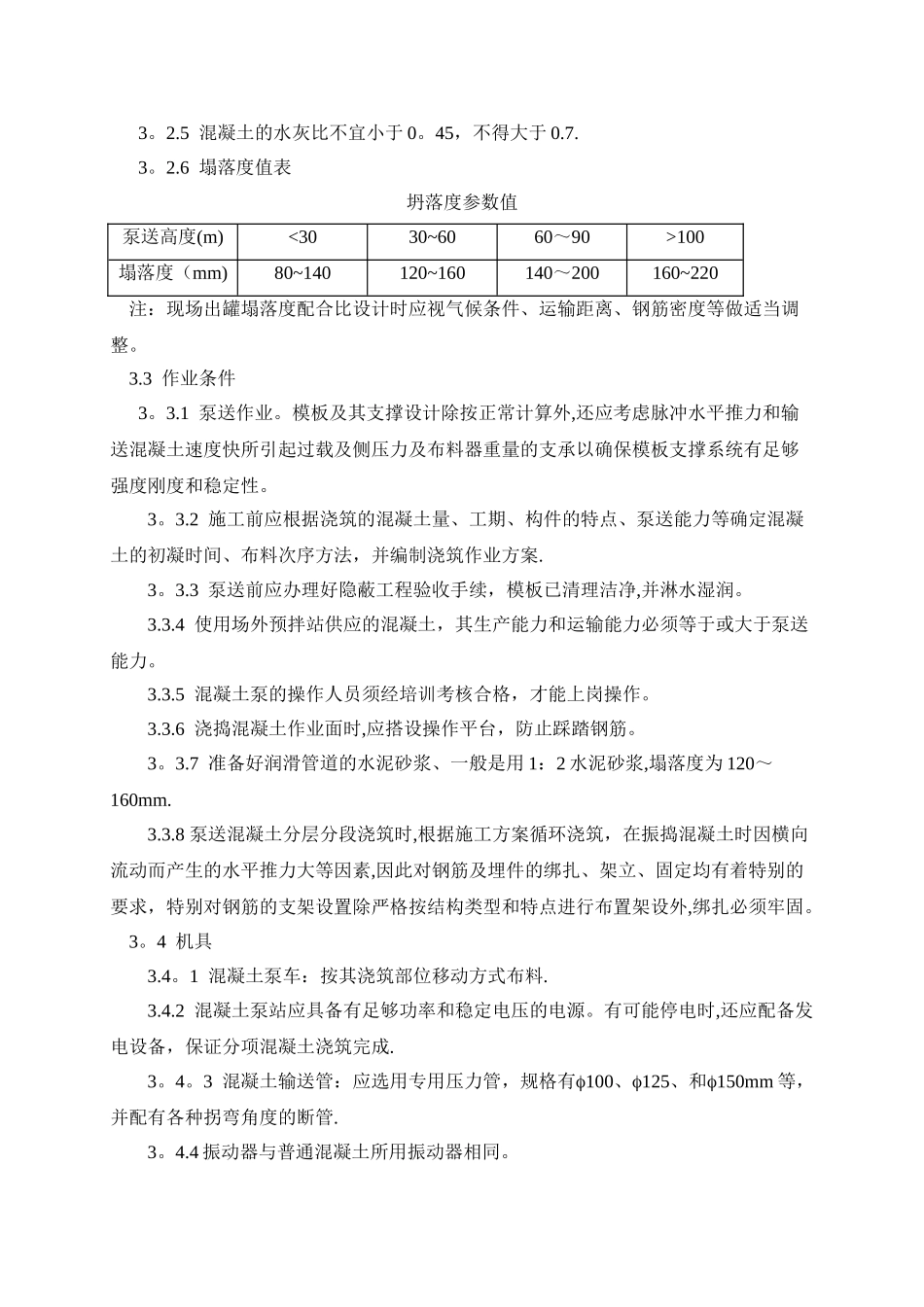 泵送混凝土施工方案_第2页