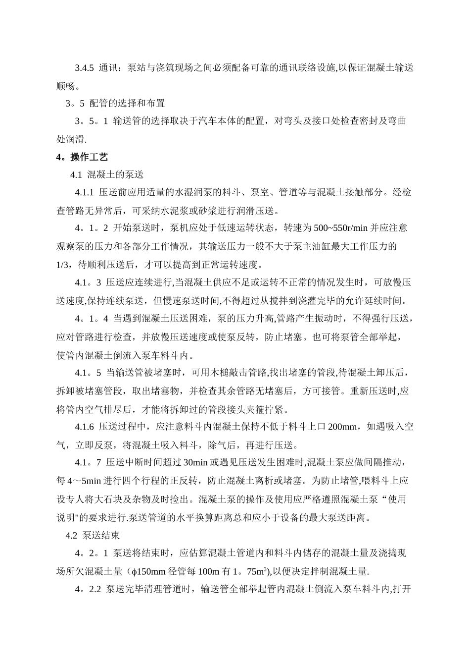 泵送混凝土施工方案_第3页