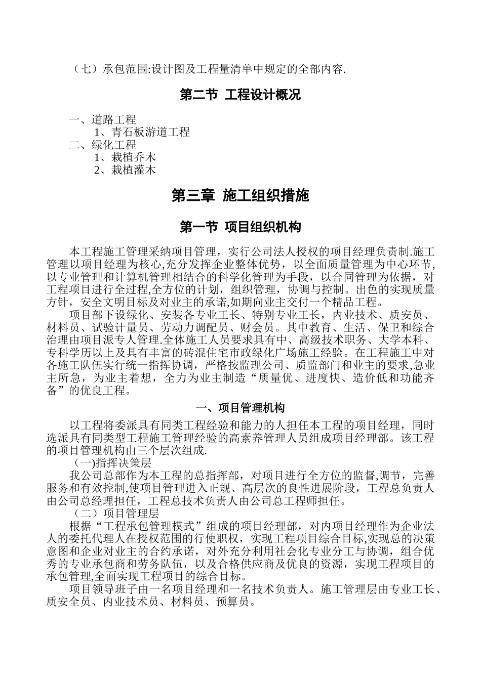 泸州市城南大道景观工程施工组织设计_第2页