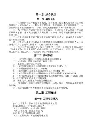 泸州市城南大道景观工程施工组织设计