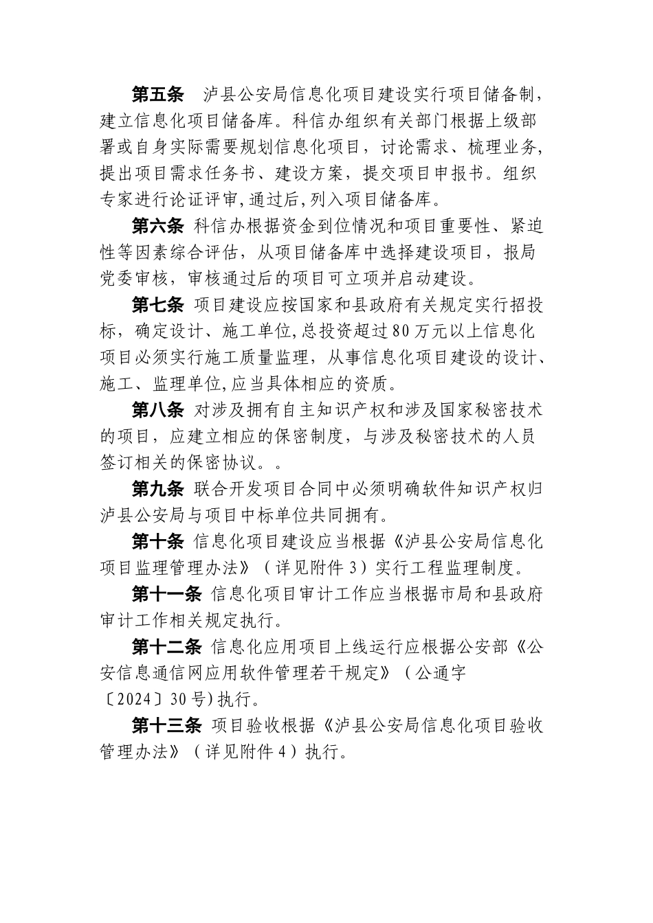 泸县公安局信息化项目管理办法_第2页