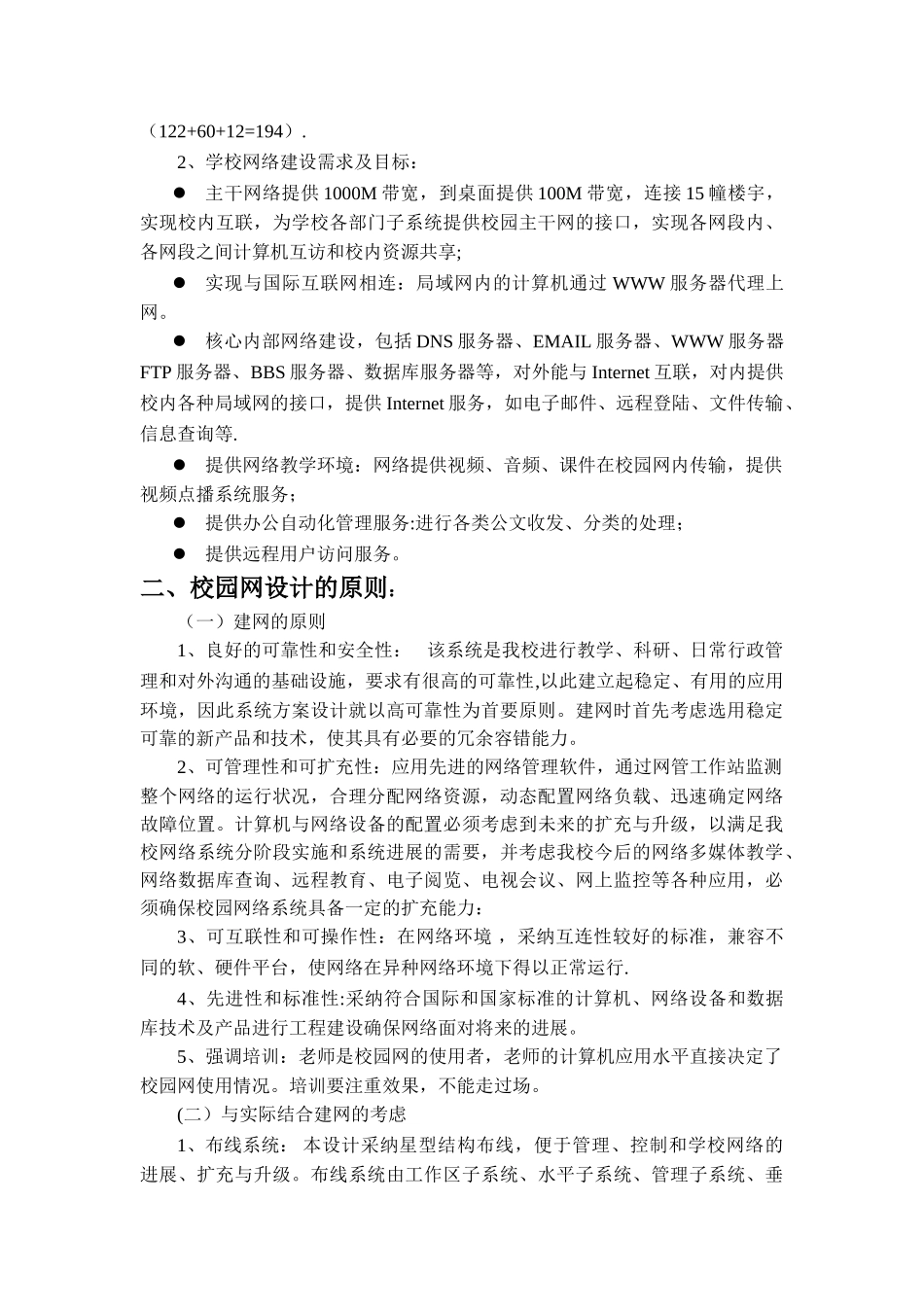 泸县九中校园网网络设计方案_第2页