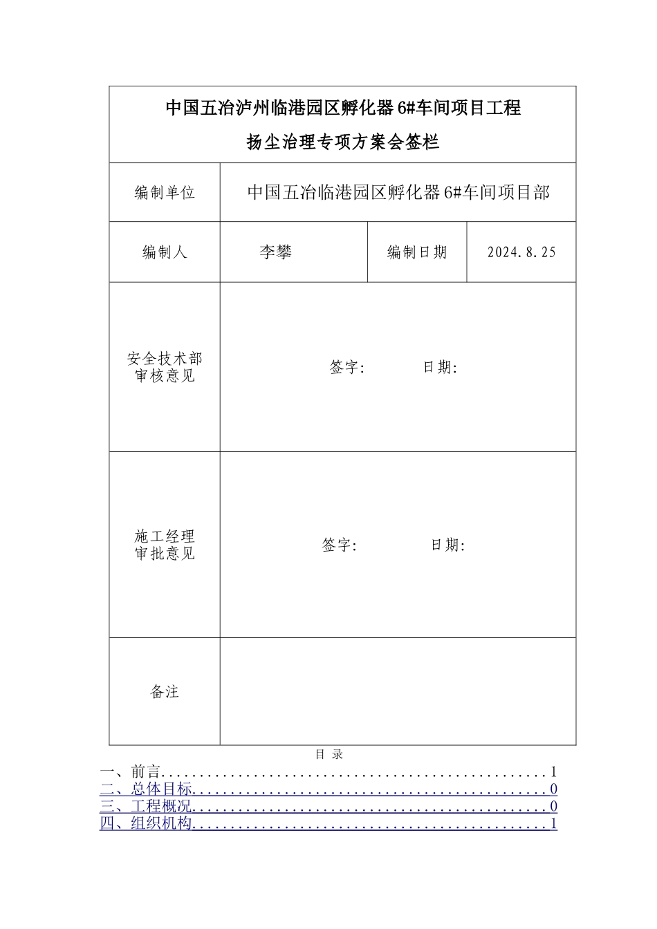 泸州工程扬尘治理专项方案_第2页
