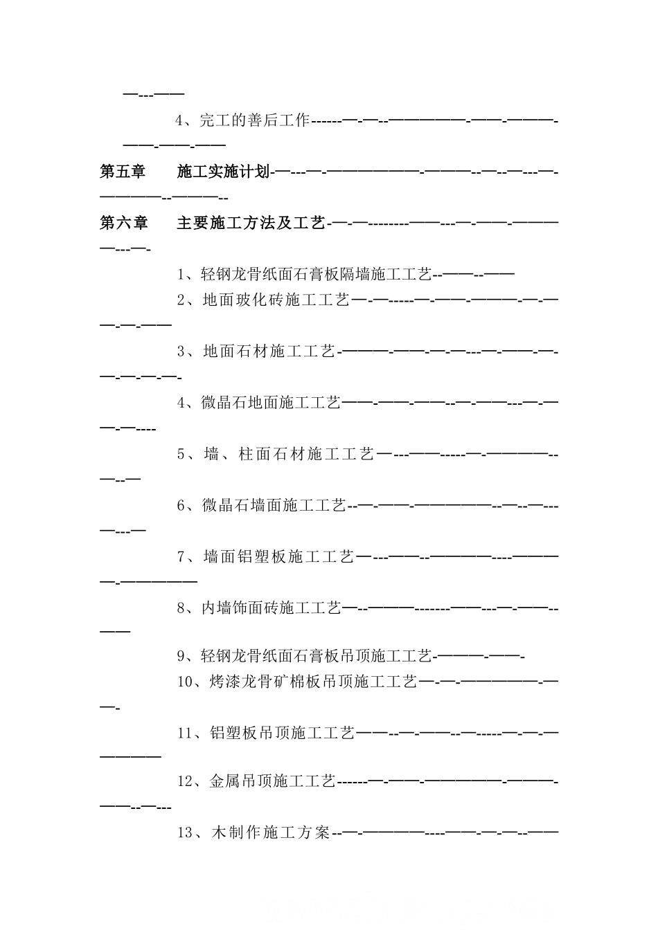 泸州某银行装饰工程施工组织设计-secret_第2页