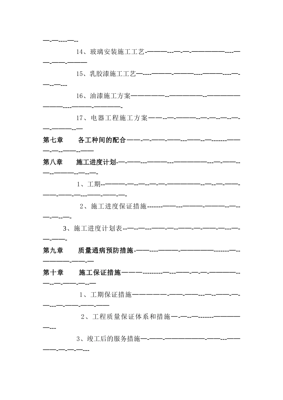 泸州某银行装饰工程施工组织设计-secret_第3页