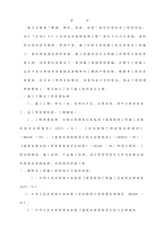 泸州某宾馆装饰施工方案