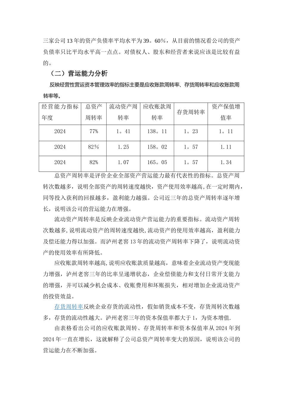 泸州老窖---财务报表分析_第3页