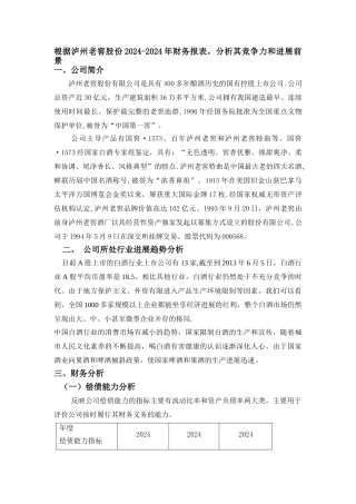 泸州老窖---财务报表分析